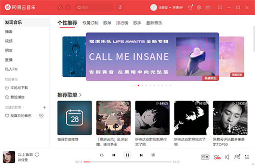 網(wǎng)易云音樂(lè)官方版截圖
