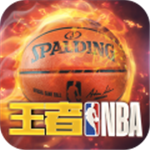 王者NBA官方正版 v20211224 安卓版