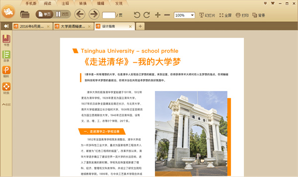 极速PDF阅读器免费完整版软件介绍