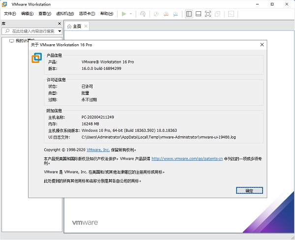 VMware Workstation 16 Pro中文破解版软件介绍