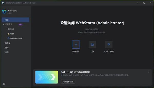 WebStorm2024中文破解版软件介绍