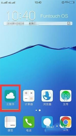 Vivo云服务app官方正版使用方法1