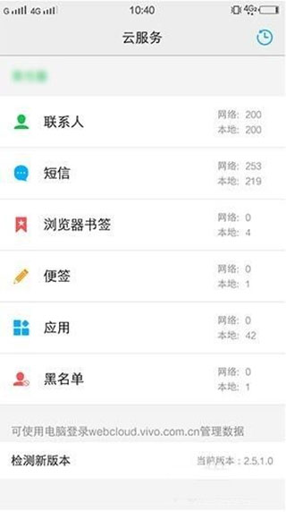 Vivo云服務app官方正版使用方法2