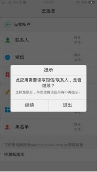 Vivo云服務app官方正版使用方法3