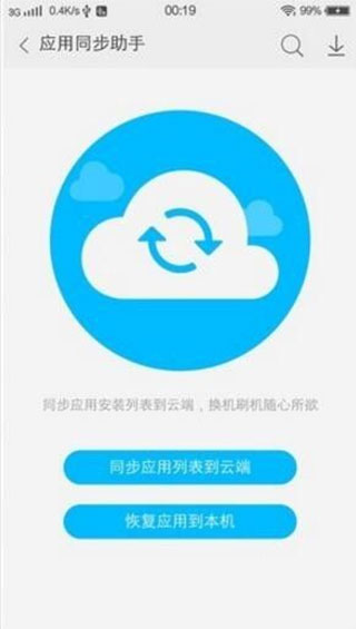 Vivo云服務app官方正版使用方法4