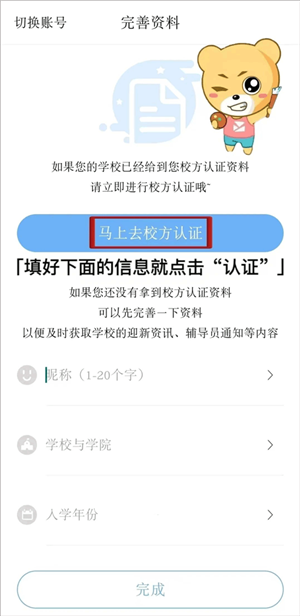 易班app最新版下载截图6