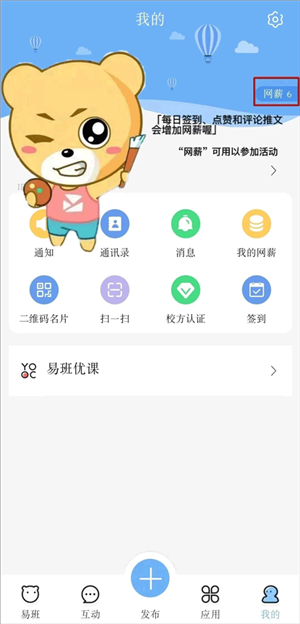 易班app最新版下載截圖15