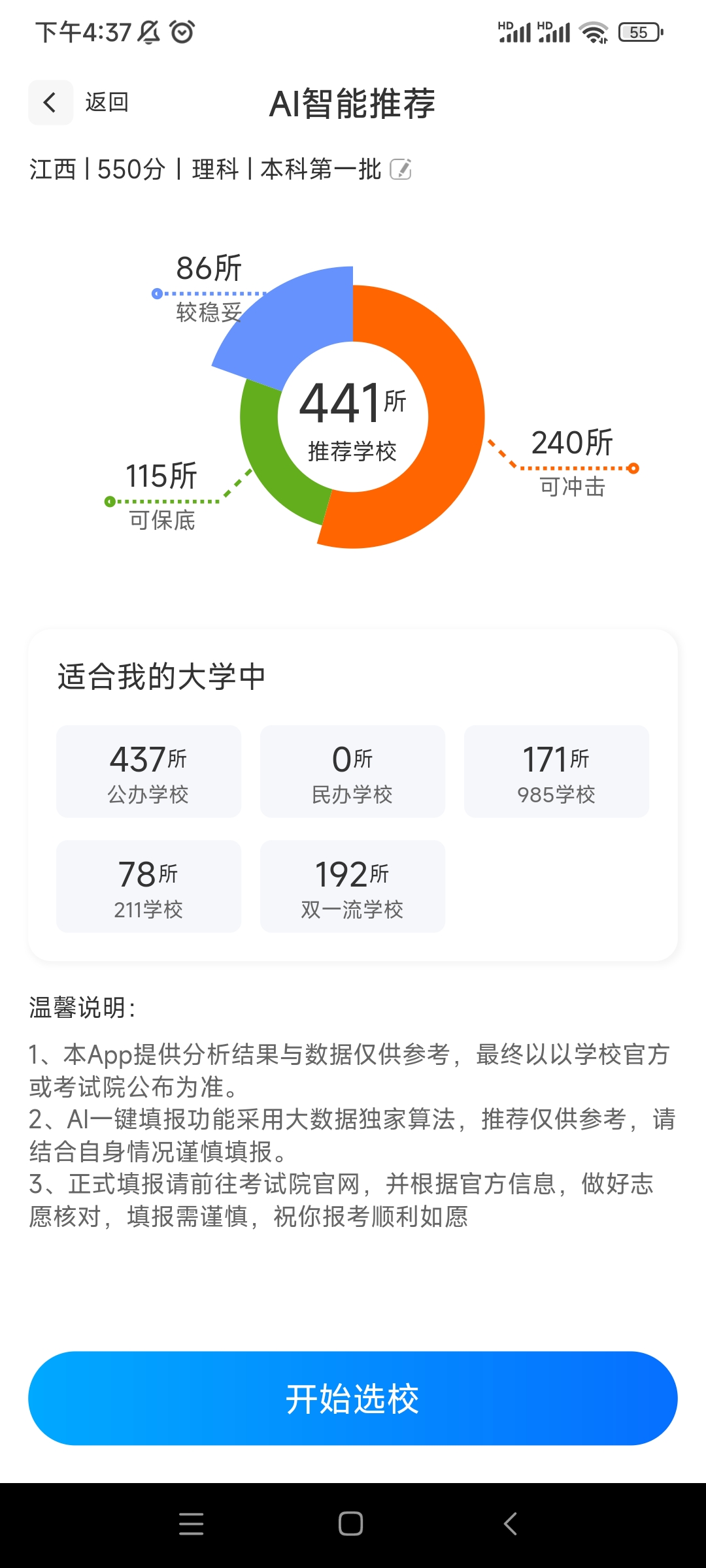 高考志愿填报2024使用方法2