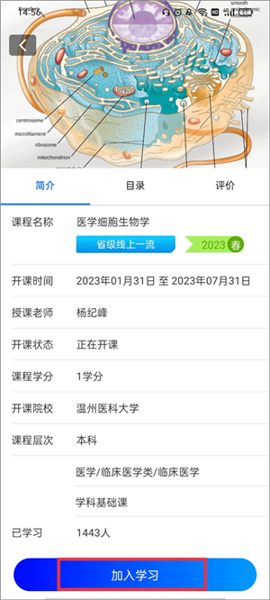 在浙学app官方版下载截图6