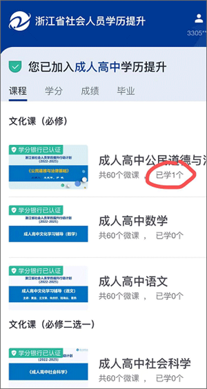 在浙学app官方版下载截图15