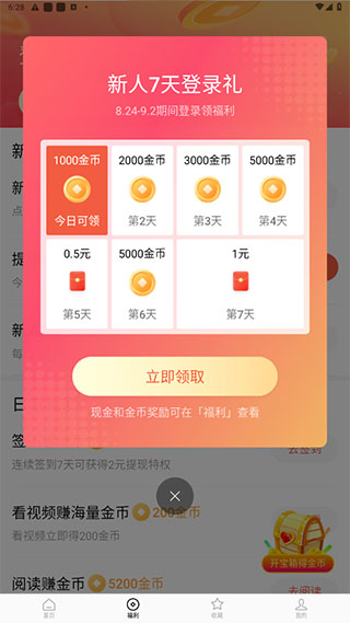 星芽免費(fèi)短劇金幣兌換比例