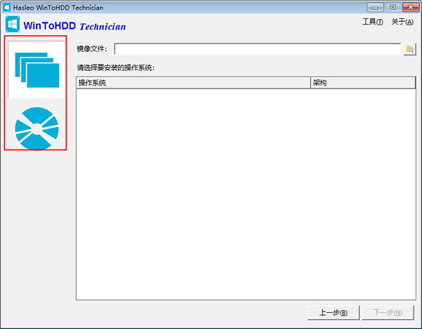 WinToHDD破解版使用方法2