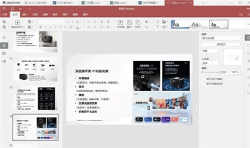 OnlyOffice中文免費版下載截圖7