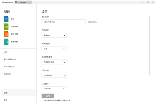 OnlyOffice中文免费版下载 第4张图片