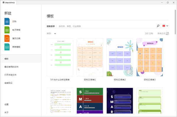 OnlyOffice中文免费版下载 第5张图片