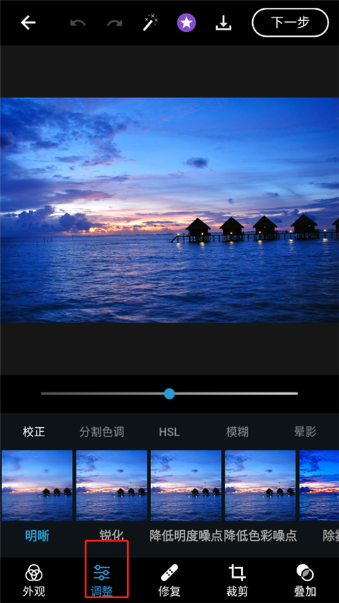 Photoshop手機版安卓中文版新手教程6