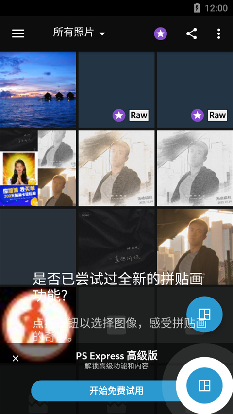 Photoshop手機版安卓中文版新手教程4