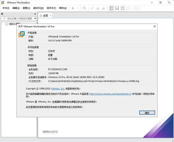 VMware Workstation 16升级版 第1张图片