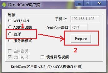 DroidCamX專業版漢化破解版使用方法3