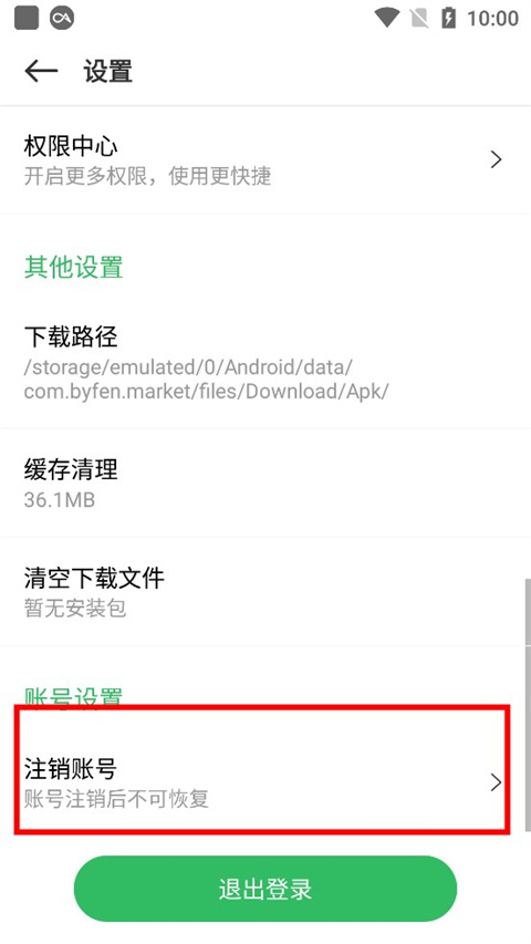 百分网游戏盒app怎么注销账号？2