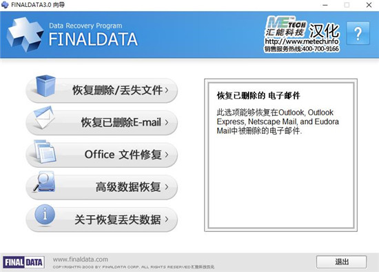 FinalData企业版3.0使用教程截图2