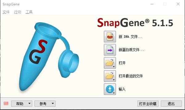 SnapGene中文破解版 第1张图片