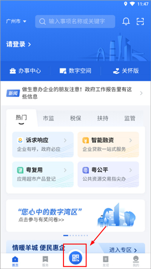 粤商通app官方免费版下载截图9