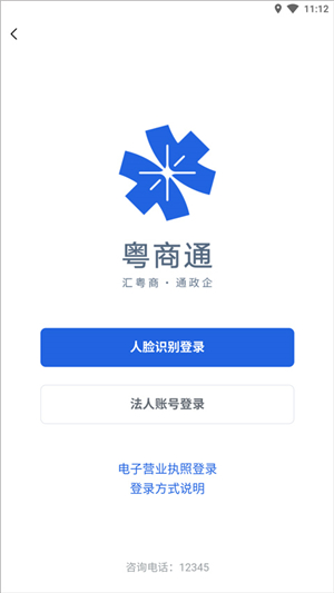 粤商通app官方免费版下载截图5