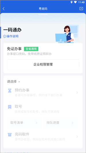 粤商通app官方免费版下载截图11