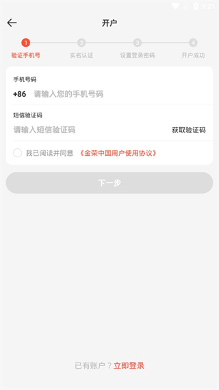 金荣中国app怎么开户3