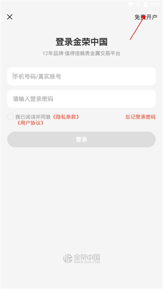 金荣中国app怎么开户2