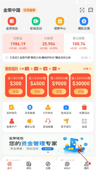 金荣中国app怎么开户1