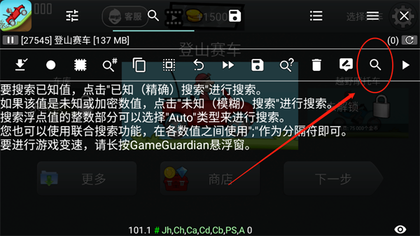 GameGuardian中文版怎么修改金币3