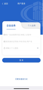 重慶稅務手機開票方式1