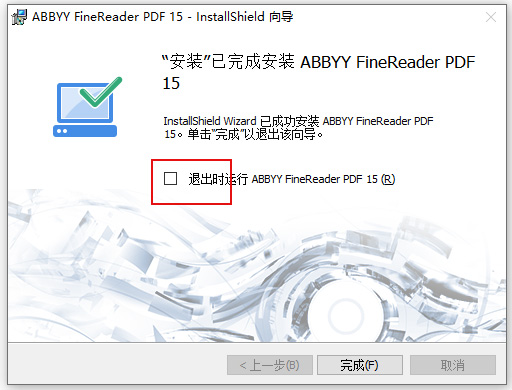 abbyy finereader15安裝破解教程截圖5