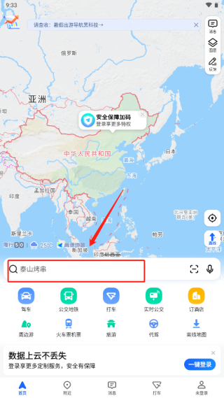 高德车主司机app怎么成为司机1