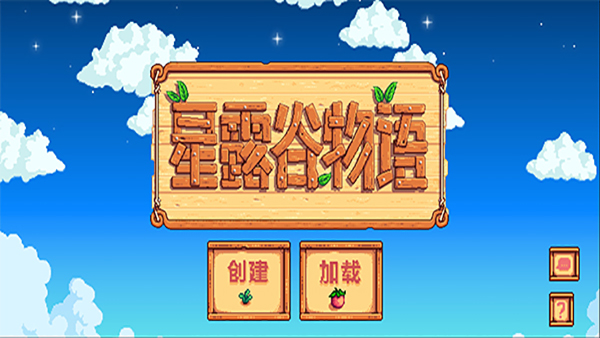 星露谷物语1.6汉化版手机下载 第1张图片