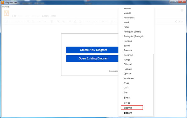 Drawio绘图工具怎么更改语言？2
