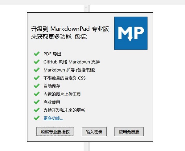 MarkdownPad2破解版使用方法2