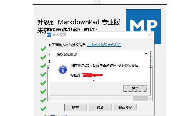 MarkdownPad2破解版使用方法3