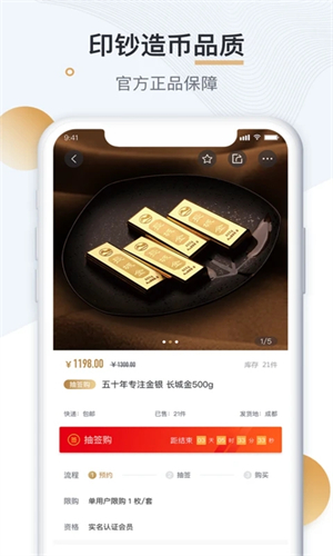 中钞贵金属app下载 第3张图片