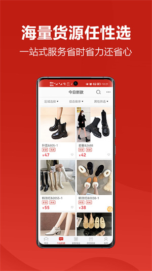 开山网女鞋批发货源app下载安装 第2张图片
