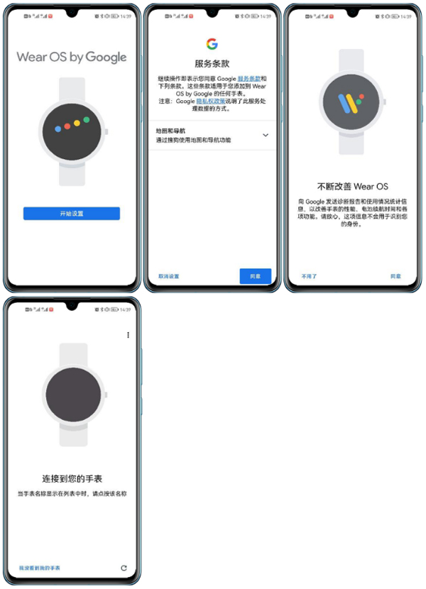 Wear OS by Google中国版连接不上手表，连接华为手表2