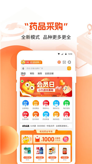 九州通医药采购平台app下载 第2张图片