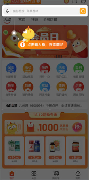 九州通医药采购平台app下载截图6