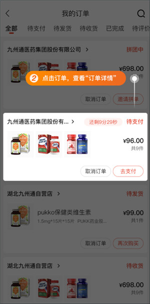 九州通醫藥采購平臺app下載截圖8