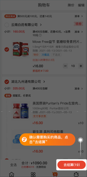 九州通醫藥采購平臺app下載截圖7