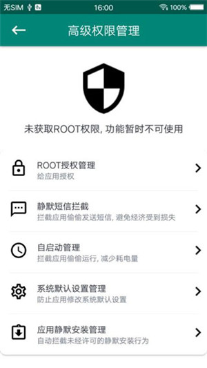 ROOT大师app官方最新版2024 第4张图片