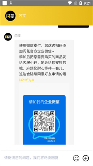 閃氪app官方版怎么用微信支付