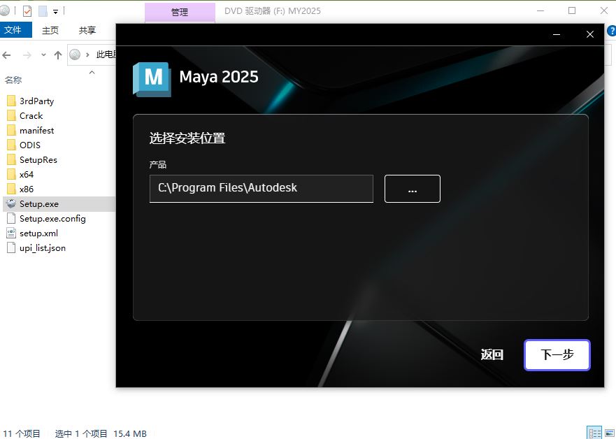 Maya 2025安装教程截图2